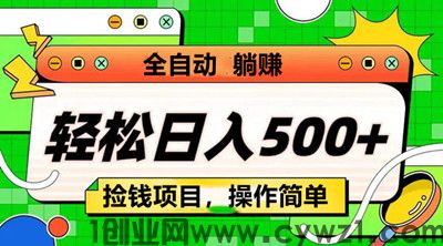 欢乐空间，新型项目，上班族可做，一天稳300-500