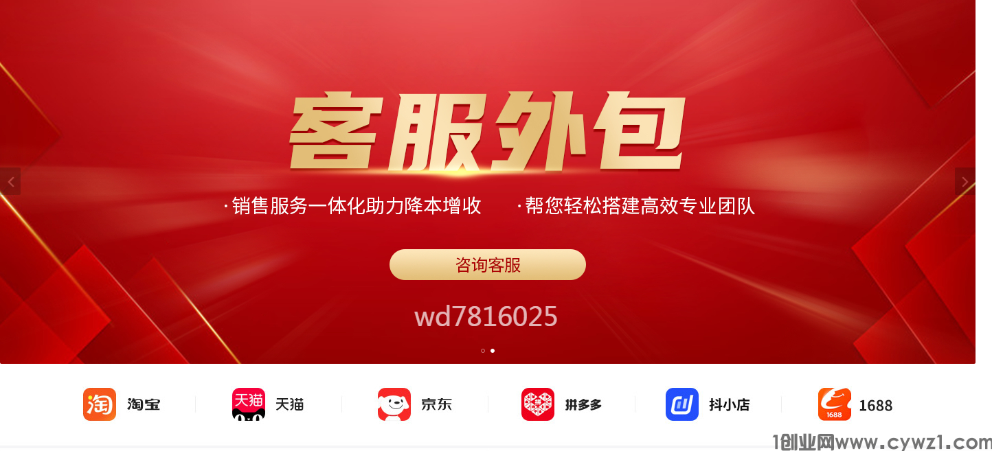 电商客服外包三项收费模式优劣势分析