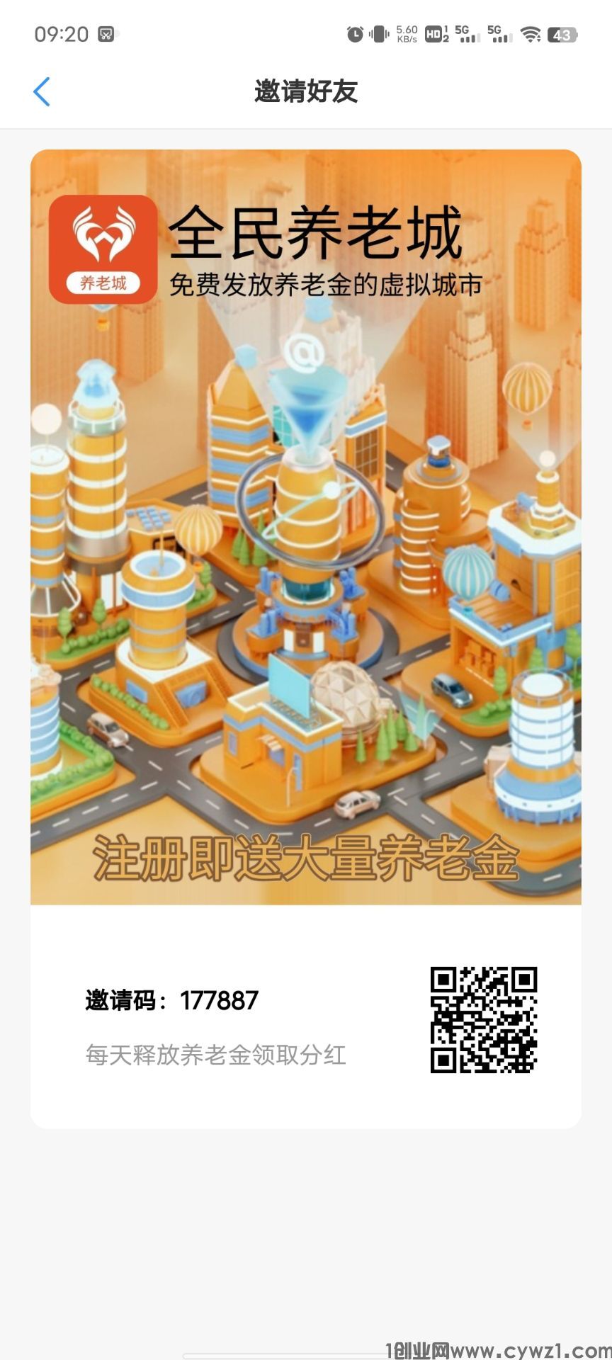 首码刚出，可0撸可投资每天分红