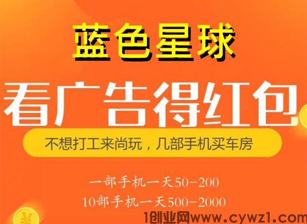 蓝色星球，新项木刚刚上线，收益一天3OO起