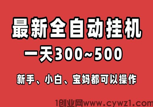 千顺联盟，阅读挂机赚钱，单机日收过400，无需人工，可批量放大