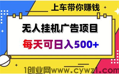 云盟世界，对接广告联盟，启动见收益，日收500+