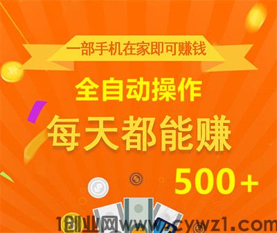 云客集，一部手机，每天半小时，一天4OO~5OO元