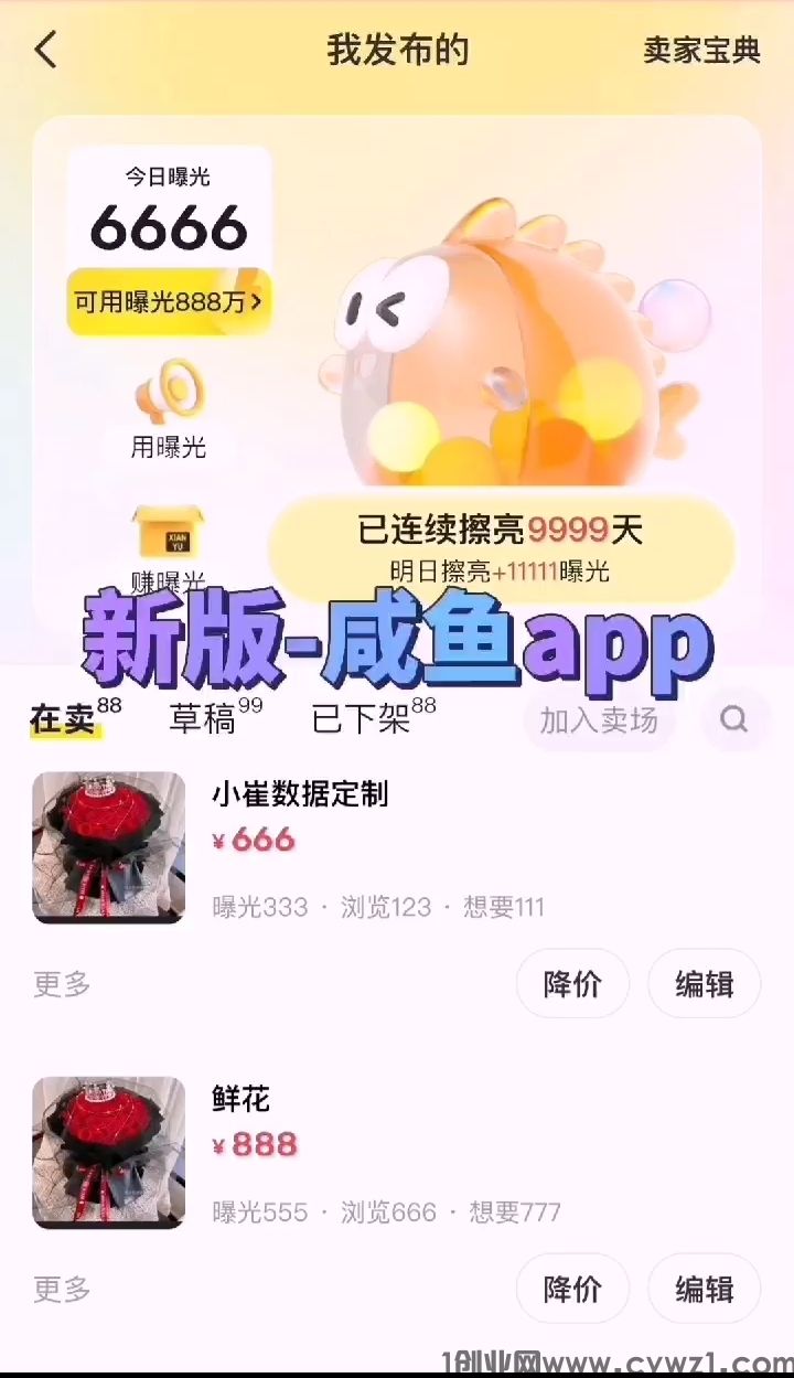 闲鱼修改器_闲鱼数据修改器_最新版本