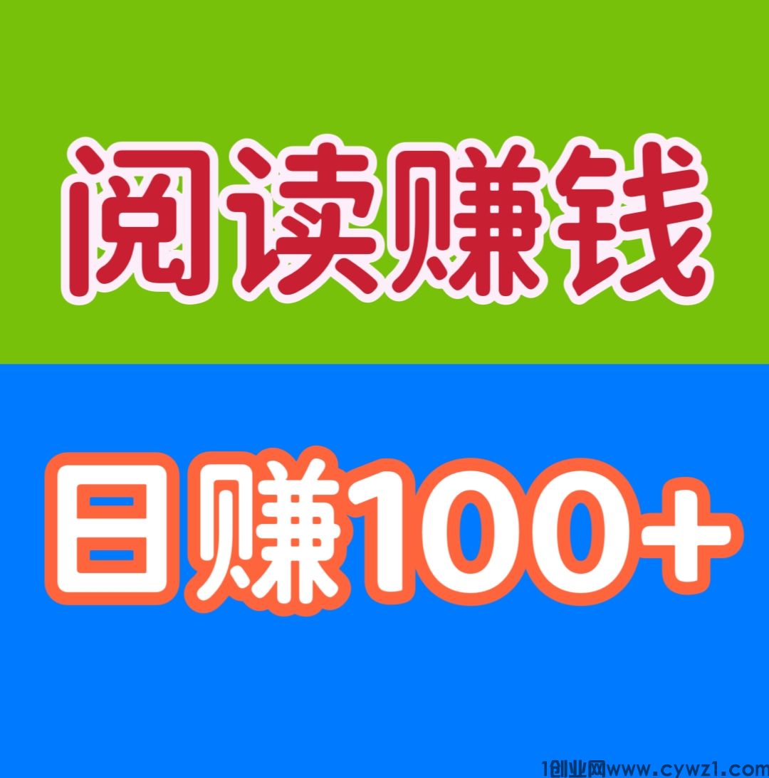 千度导航，4天收益5000+，全网最强零撸阅读赚钱+广告引流平台。