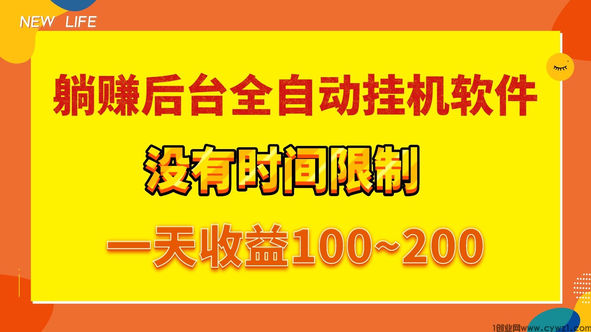 首码躺赚后台自动挂机一天100~200无需搬运后台挂机