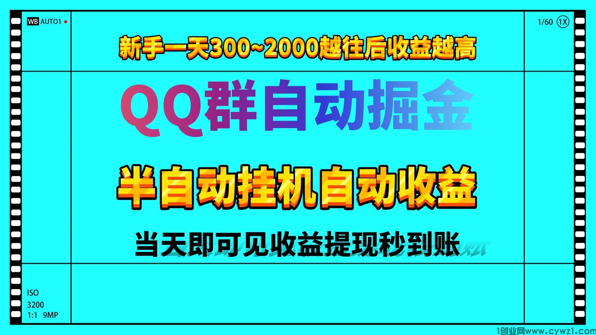 QQ群半自动挂机自动掘金日入1000＋当天即可见到收益