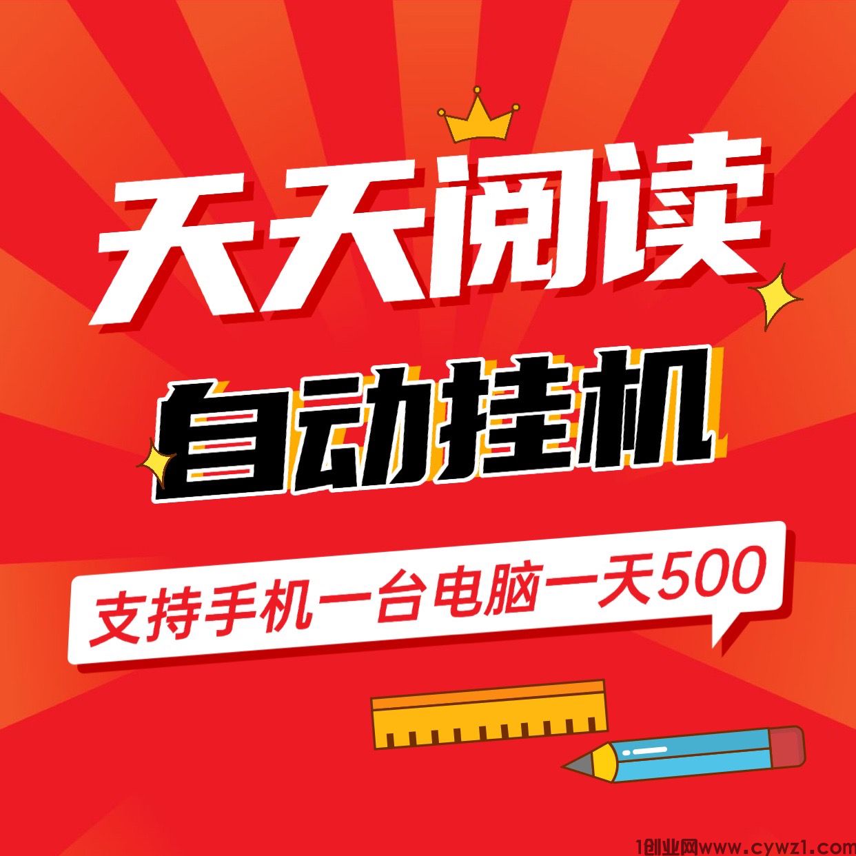 天天阅读首码褂机单窗口日入100＋批量矩阵日入500＋