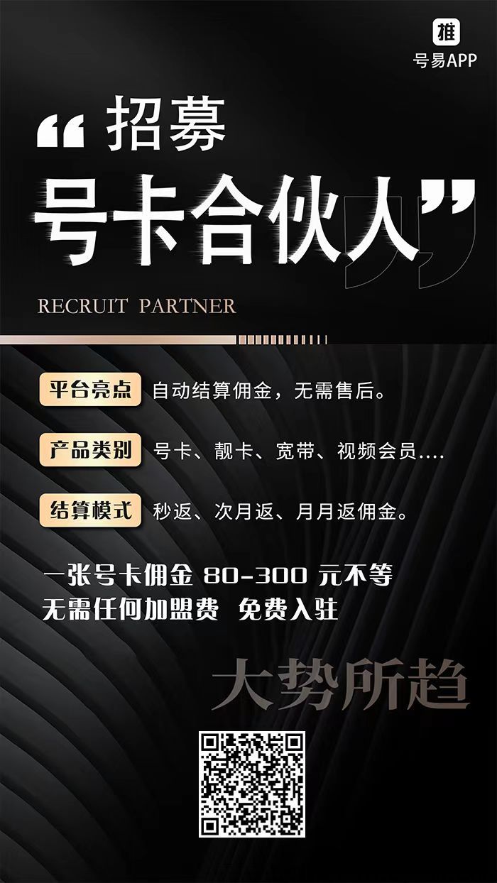 月入五万流量卡招募代理合伙人全网最暴力简单的项目