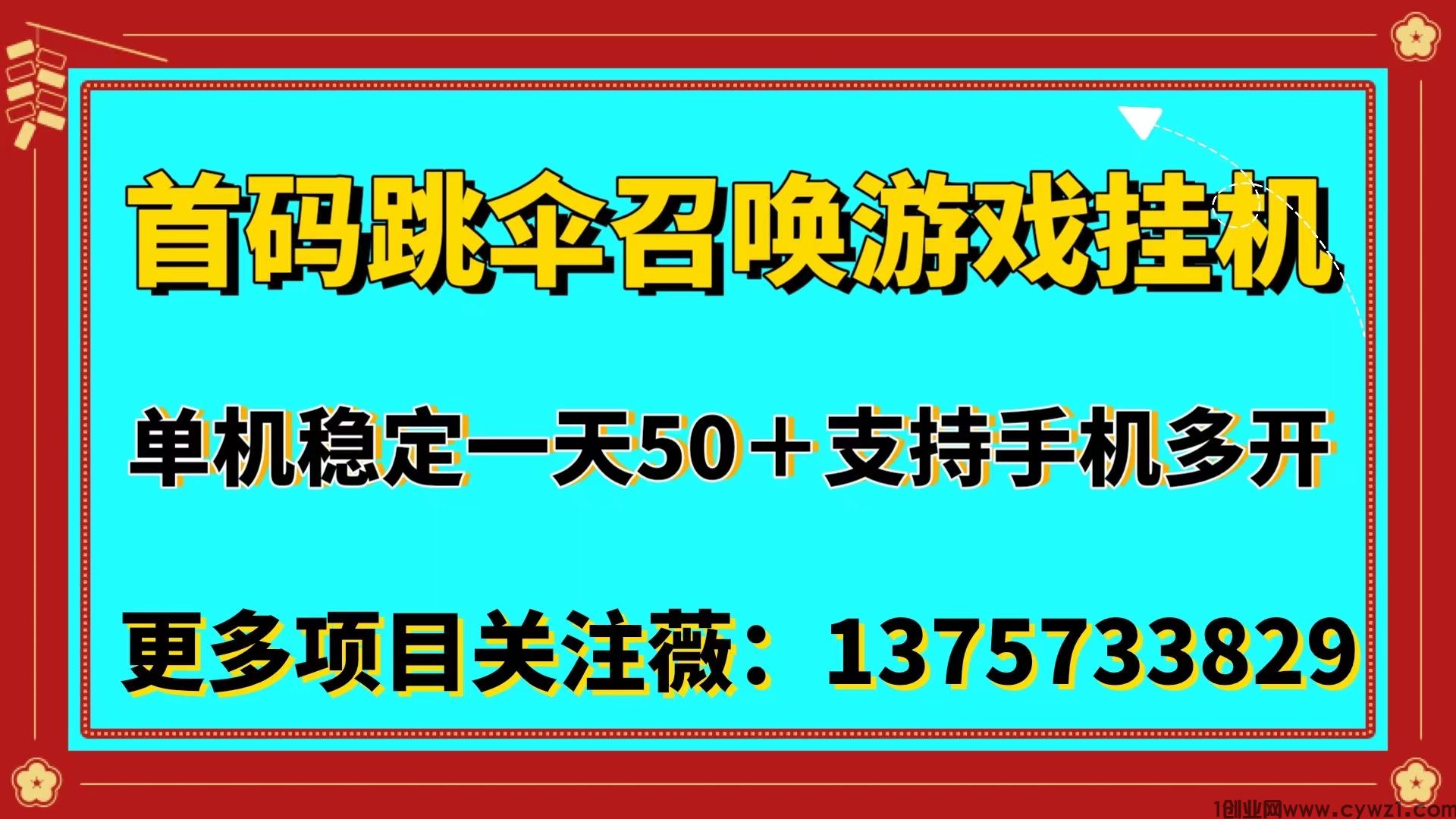 首码跳伞召唤最新小游戏全自动挂机运行掘金单机保底50＋