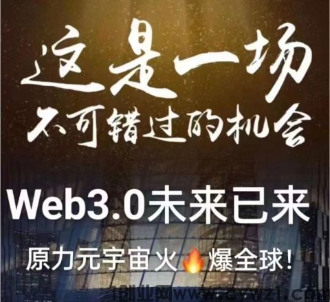 趋势风口→forcecoin，Web3.0为基石的原力元宇宙→将满足人们三方面需求：①物质品牌化②精神自愿化③财富数据化