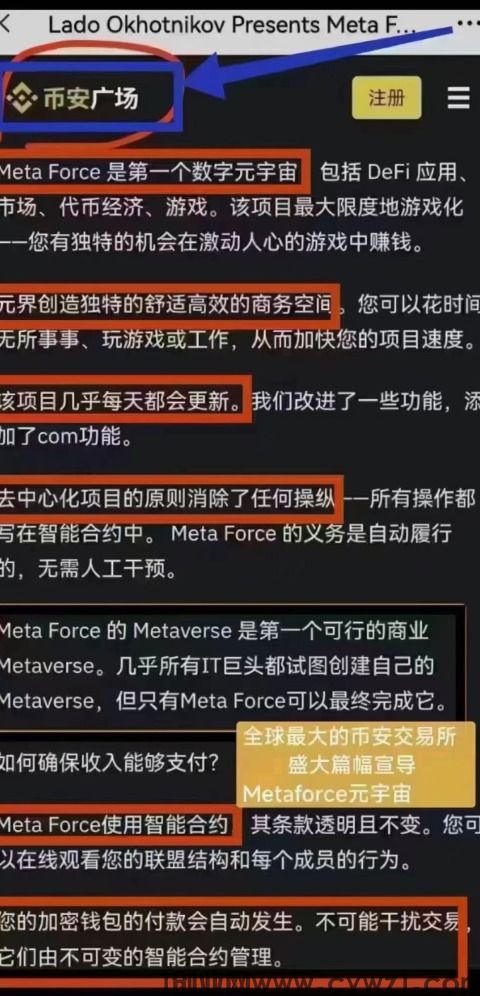 全球最|大的币安交易所是如何评价MetaForce原力元宇宙？