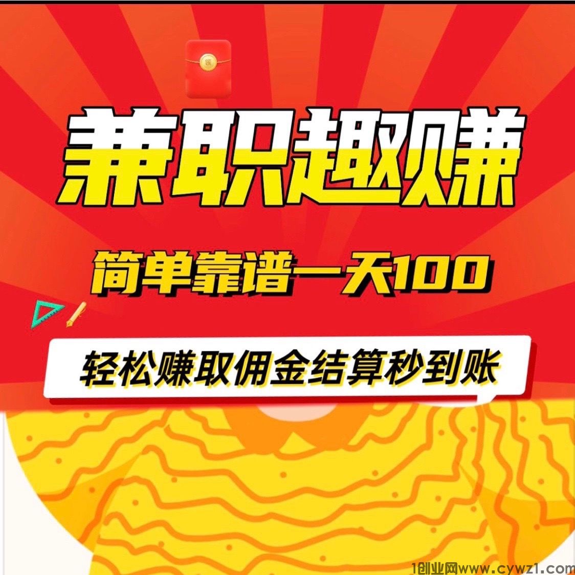 兼职趣赚自动褂机日入保底300、一部手机即可操作