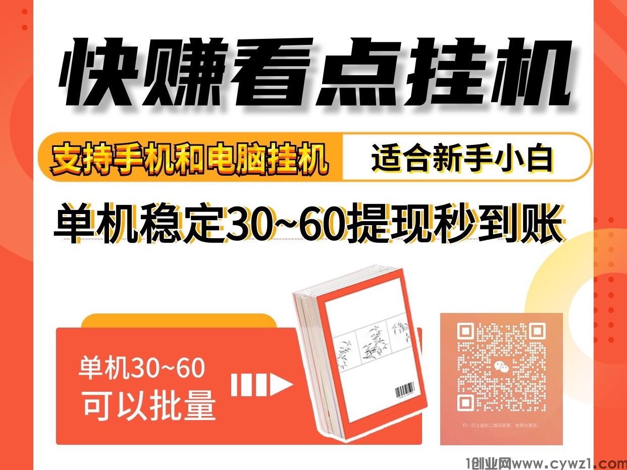 自动阅读 快赚看点、一天300、无脑操作