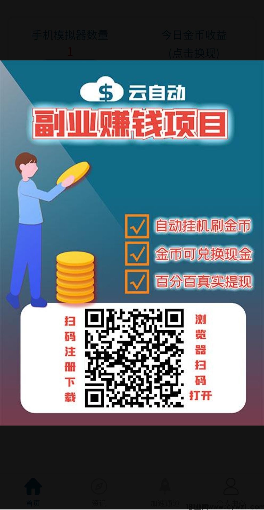 云自动挂机，年底翻身项目，安全靠谱
