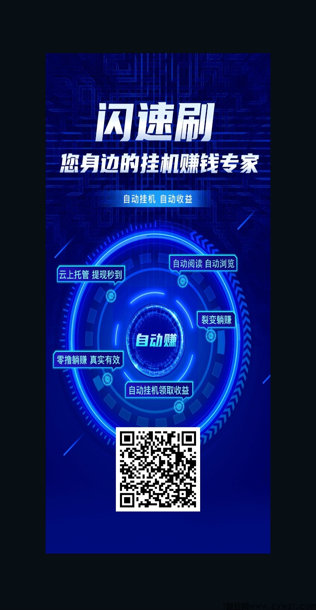 闪速刷：0撸挂机，自动收益20元！