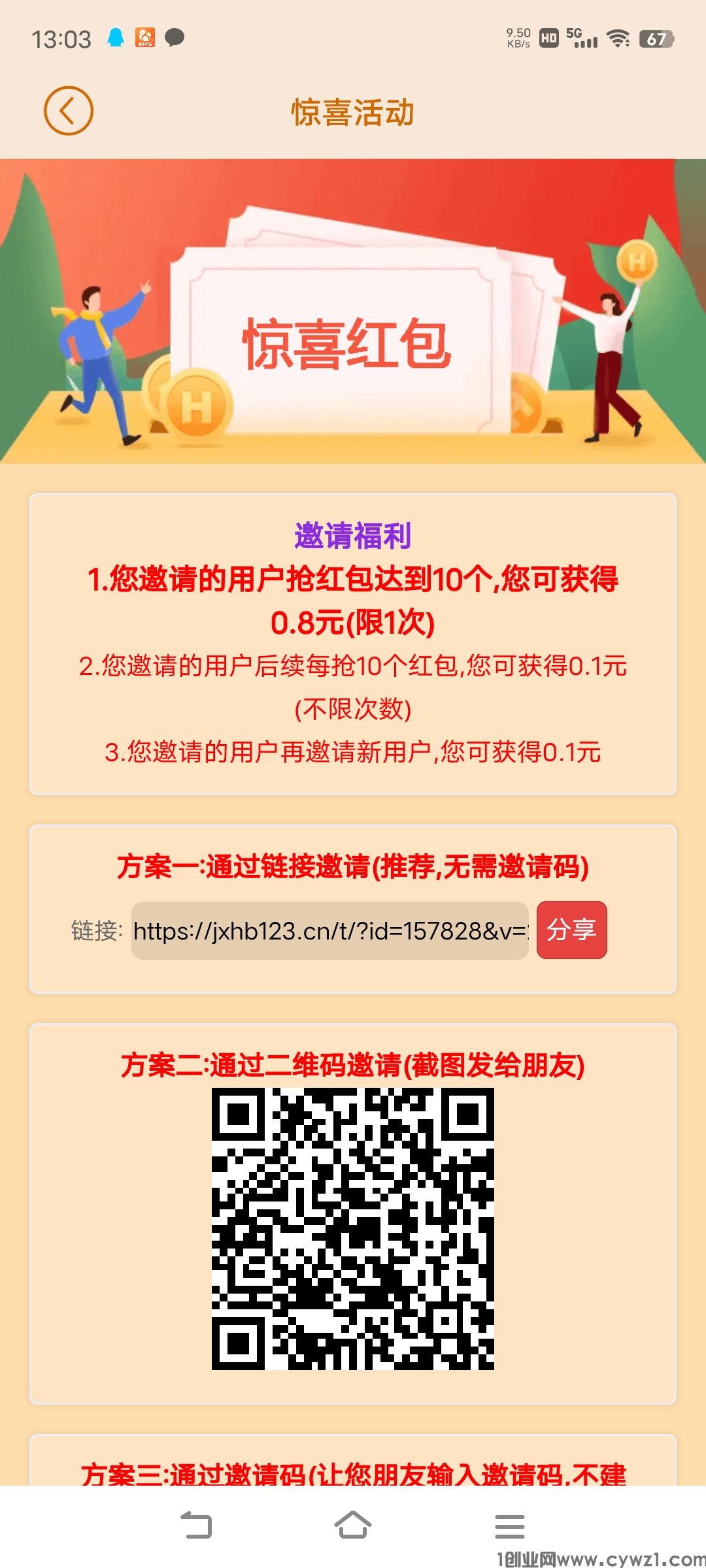 惊喜红包省钱版，0撸看一个广告0.1，可无限撸，不养机