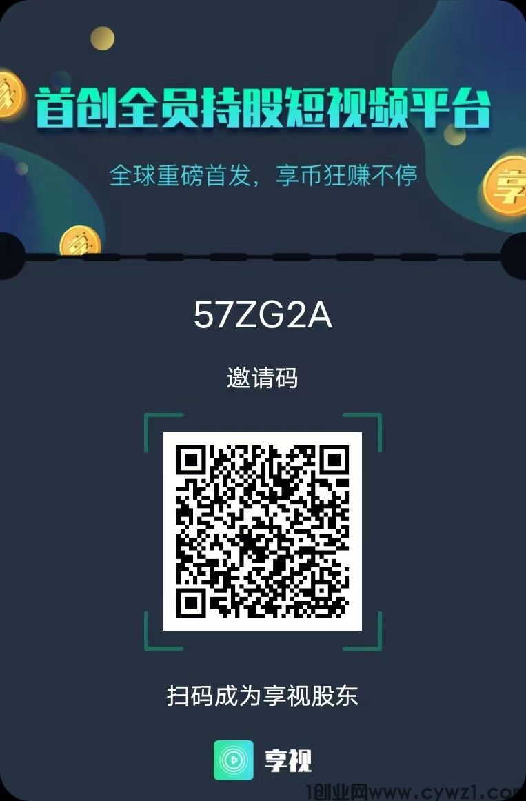 全网最稳0撸享视，超级零撸天花板！不需要看广告