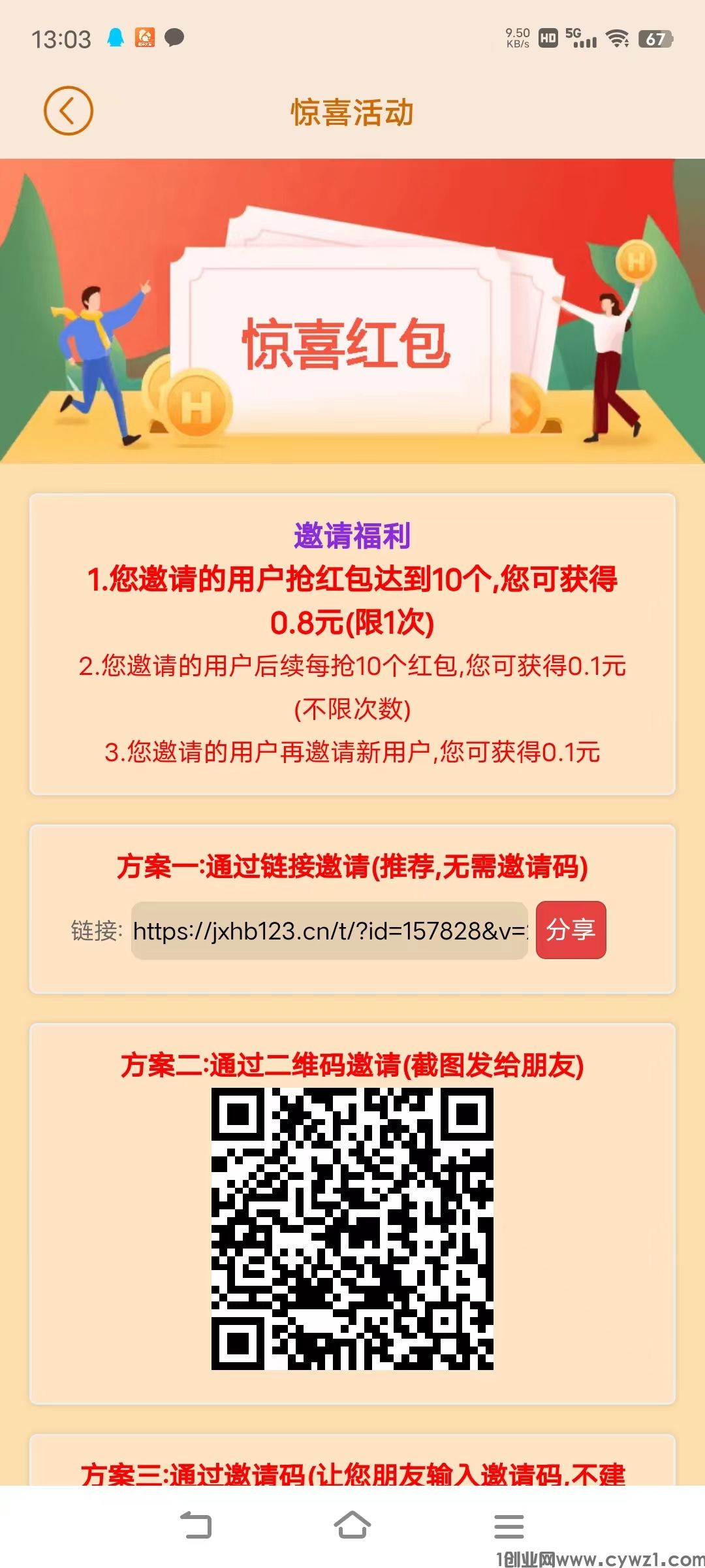 惊喜红包省钱版，0撸看一个广告0.1，可无限撸，不养机