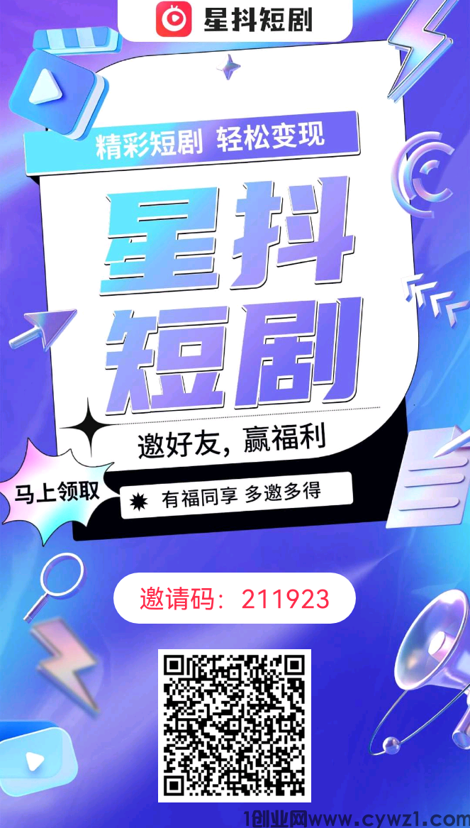 星抖邀请码1712573145858.png