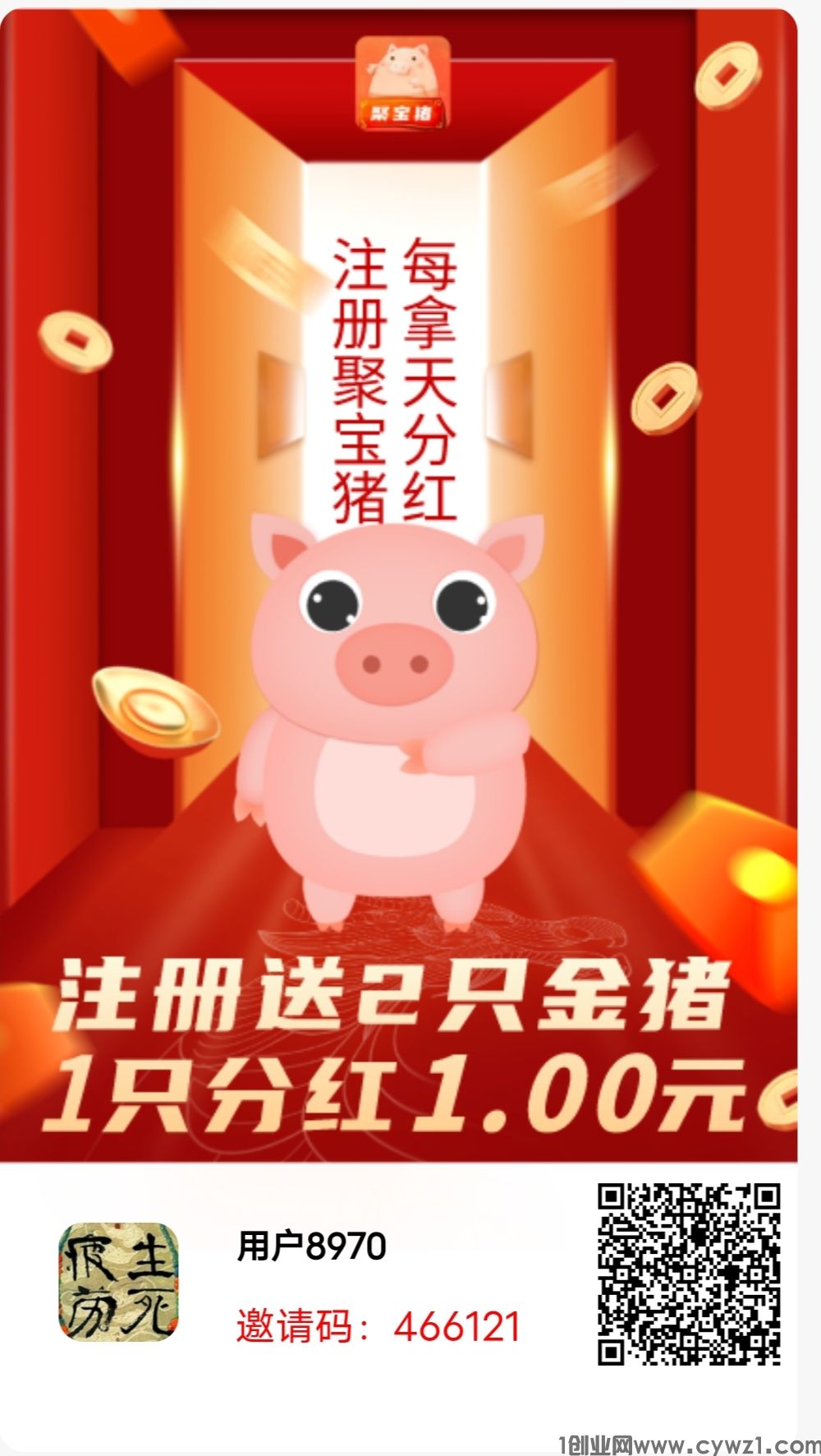 聚宝猪首码，免费零撸，刚上线享永久分宏！
