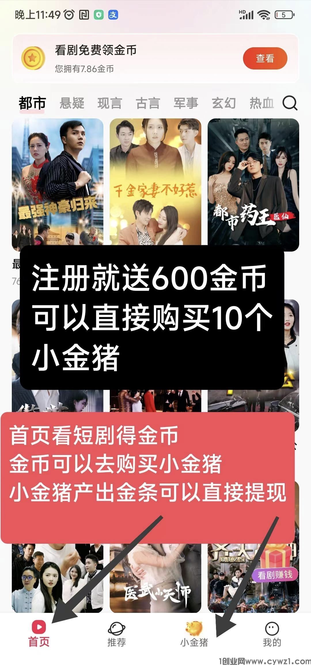 《星抖短剧》,火爆正式上线,注册就送600金币