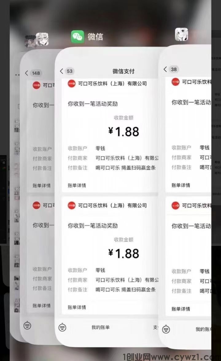 首码可口可乐薅羊毛，揭盖扫码赢金条