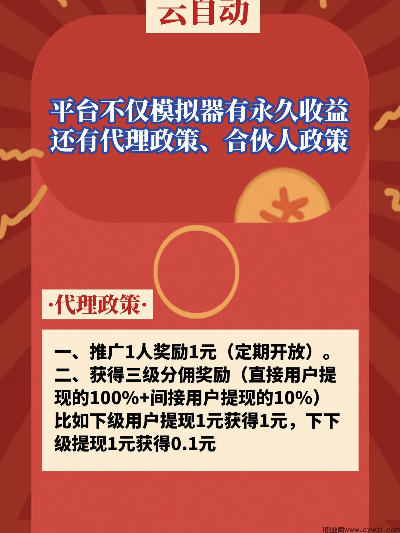 云自动挂机，后台运行，永久收益，安全靠谱