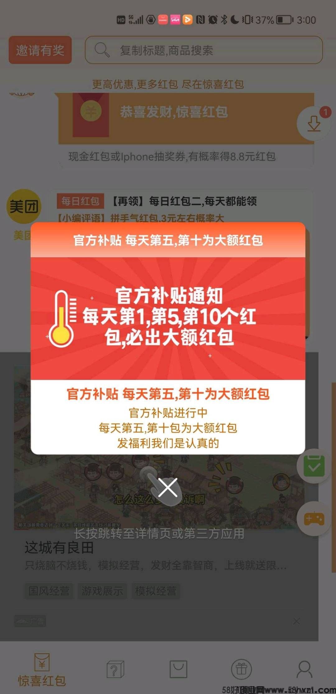 惊喜红包省钱版，0撸看一个广告0.1，可无限撸，不养机