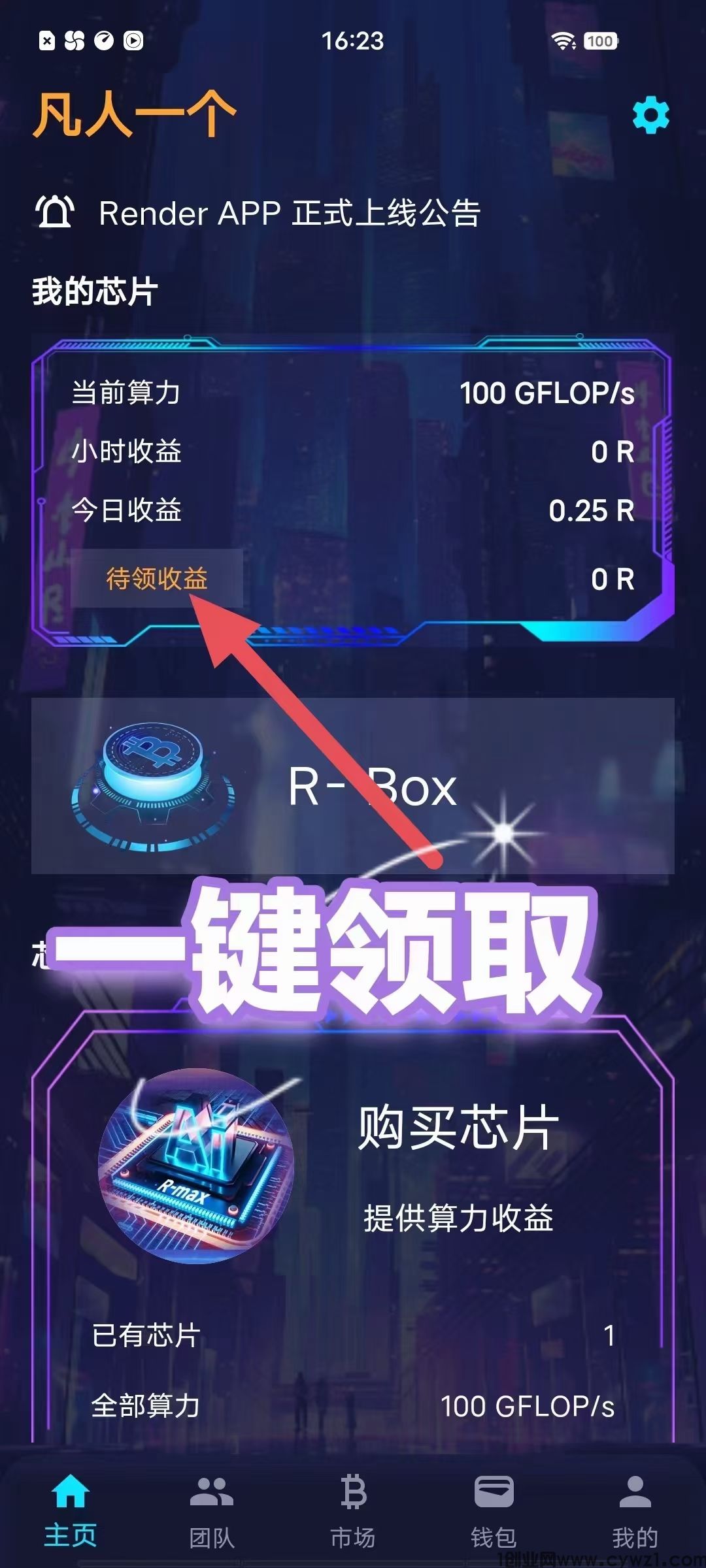 首码零撸RNDR.不看广告双通道变现