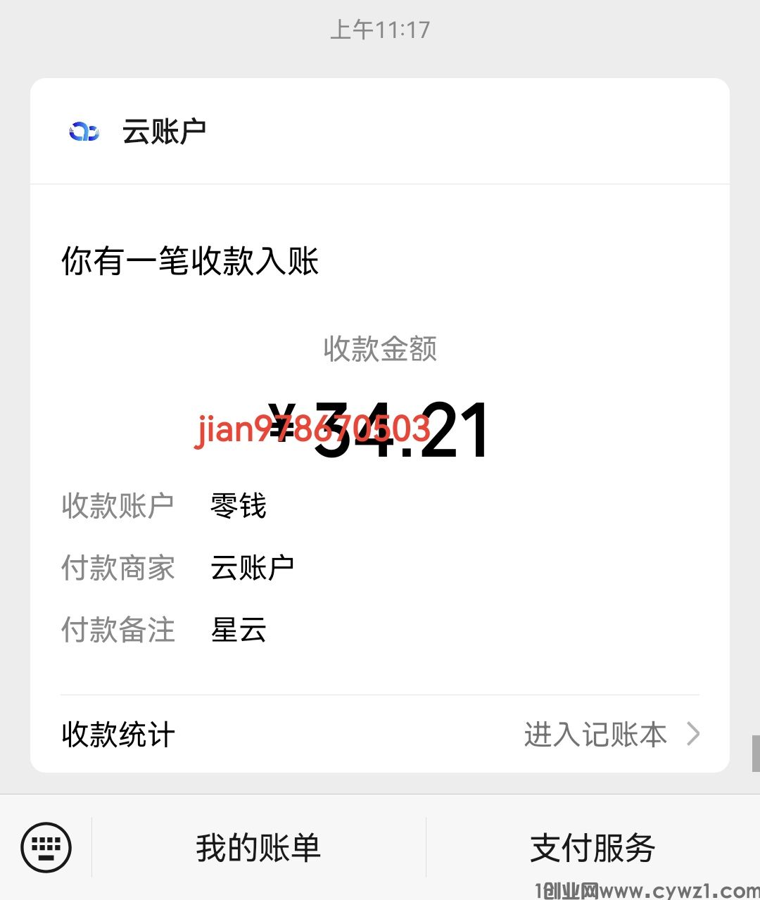 星云打工仔是不是真的？如何提现？