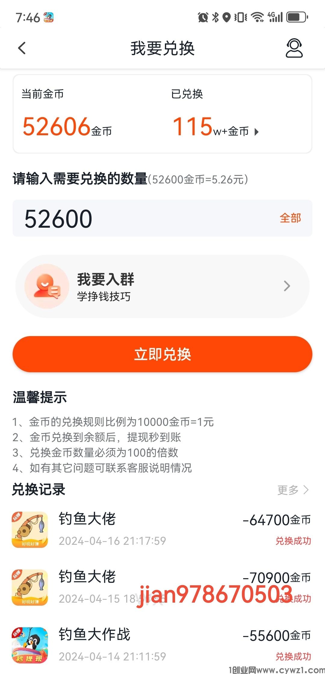 钓鱼大佬0.85元高价游戏试玩平台，满0.3元提现秒到账！