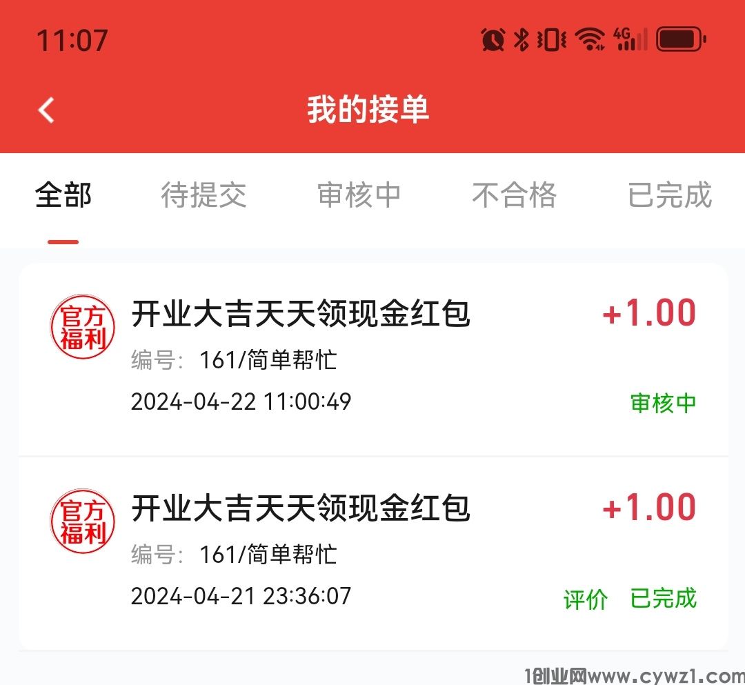 千行赏金每日一句祝福语赚1元！