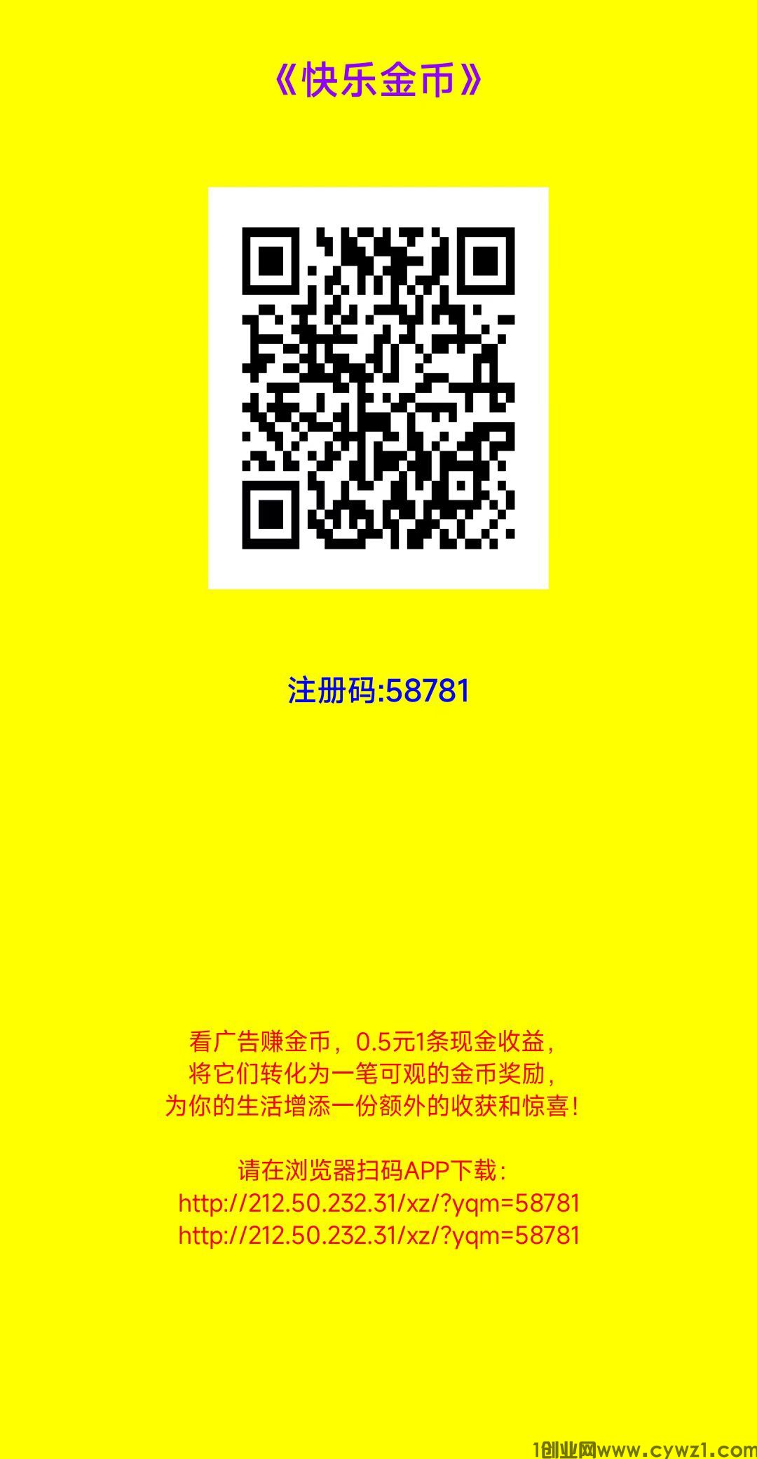 首码快乐金币，看广告赚米，刚出一秒，收益稳定，一条广告固定0.5元，不用养鸡。