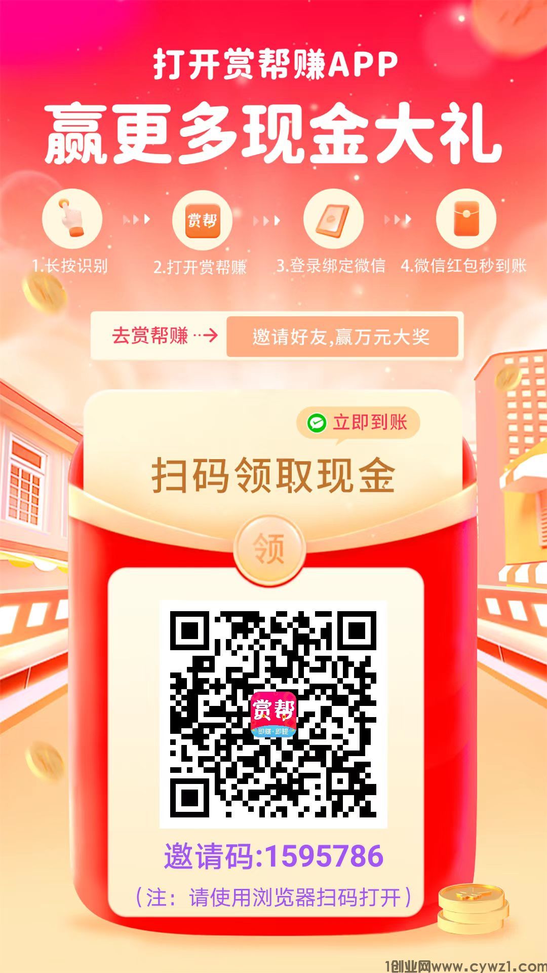 赏帮赚是一款稳定的任务平台，可做关注+浏览+助力等各种任务