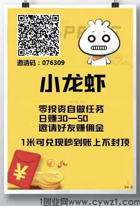 小龙虾刚出DY点赞平台， 0风险 操作简单