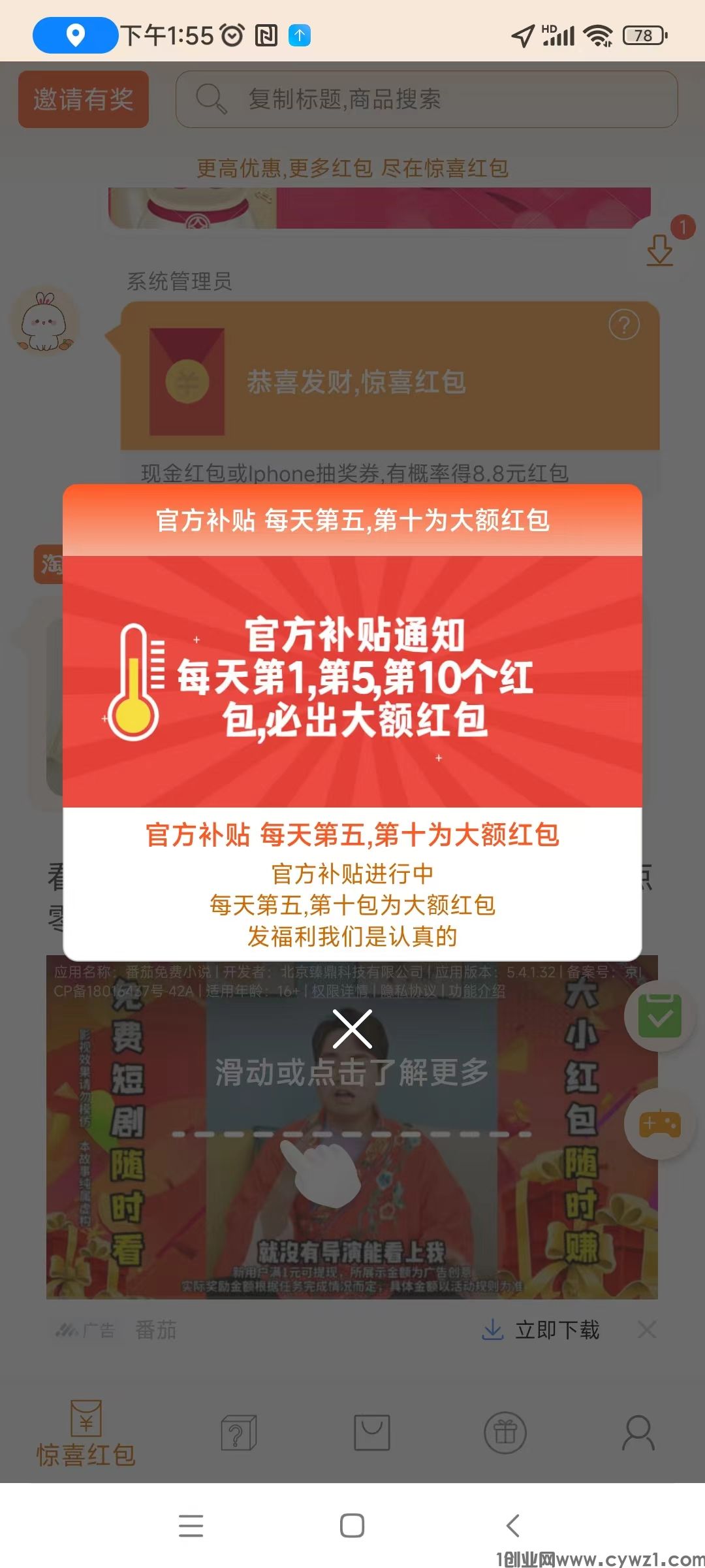 惊喜红包，拆红包够0.1元，直接到微信，无需提现