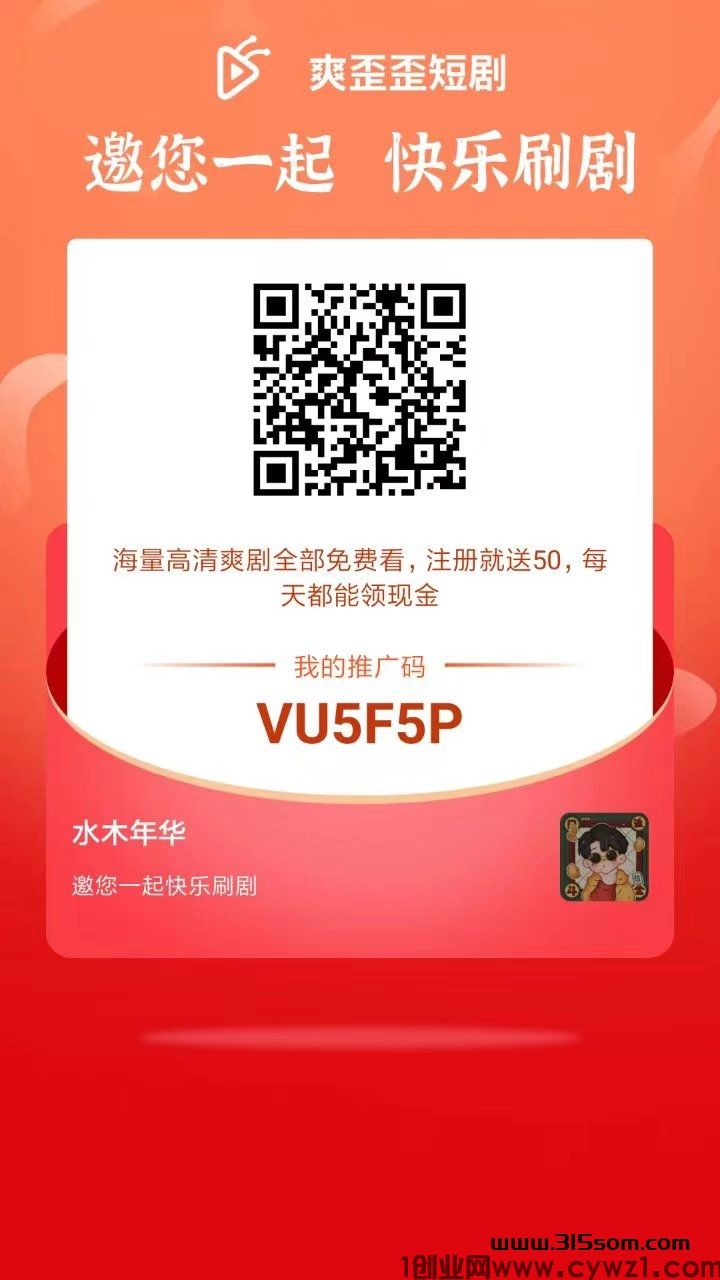 首码爽歪歪短剧分红项目