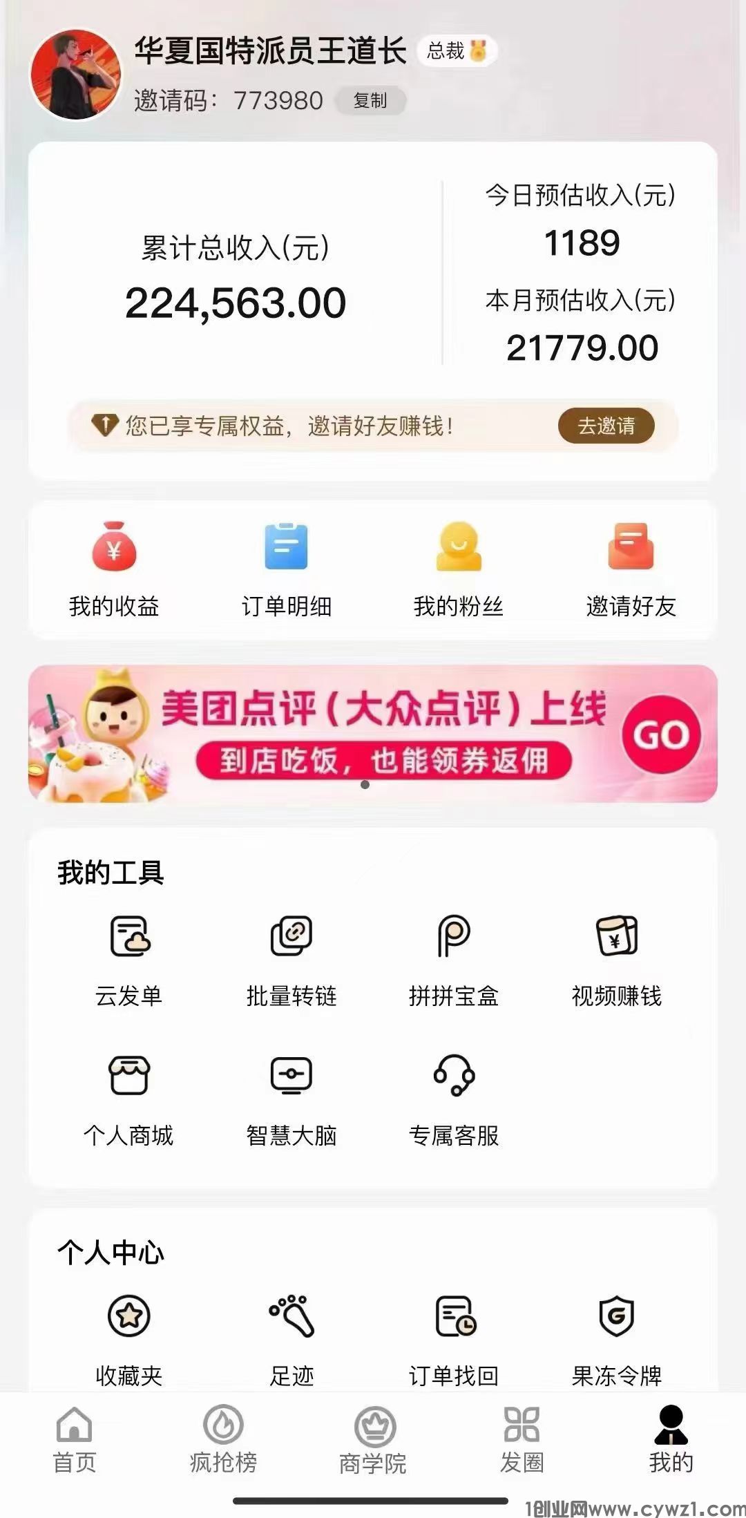 0投资带你月入过万