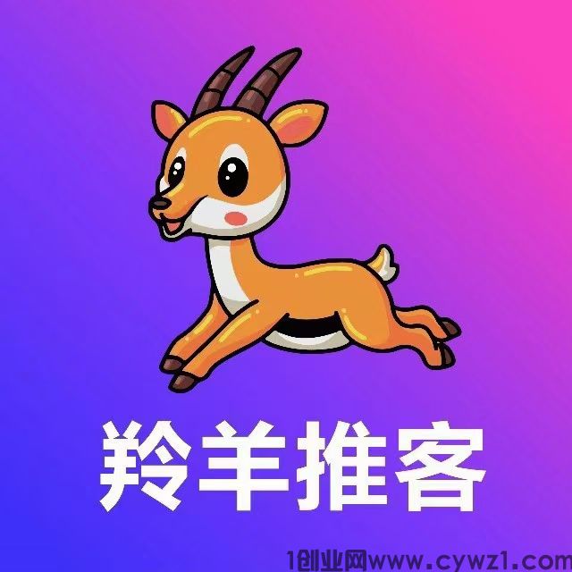   羚羊推客APP，网推地推新利器！欢迎各位老板入驻探索商机！