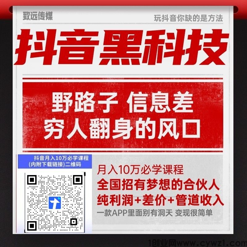 到底什么是抖音黑科技?致远传媒抖音黑科技镭射云端商城是真的吗？