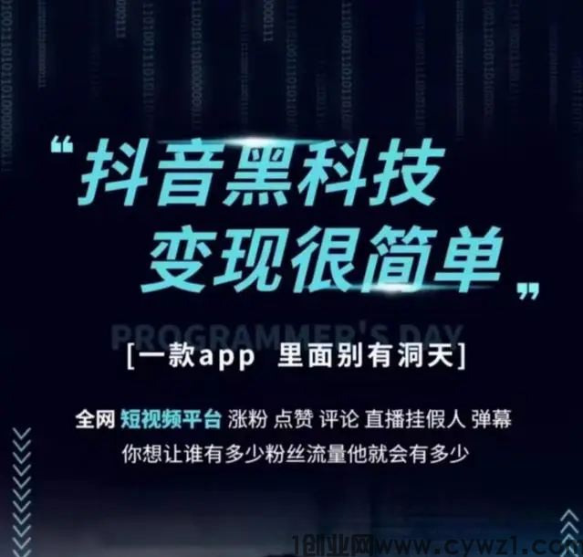 抖音小白逆袭大咖的必备工具，抖音黑科技云端商城兵马俑挂铁机器人软件招募合伙人