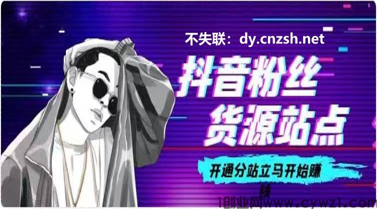 日赚四位数的赚钱秘籍，堪称普通人的翻身赛道之抖音黑科技云端商城