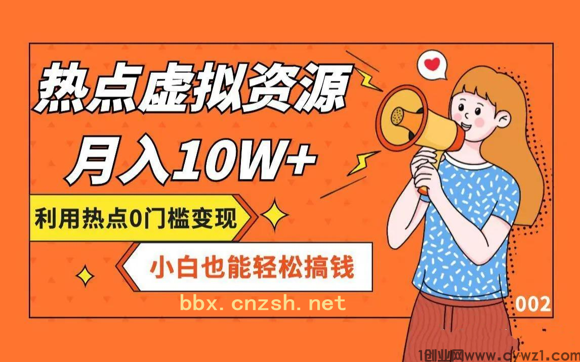 揭秘适合所有人的虚拟资源变现项目详解,在家赚钱轻松又自由