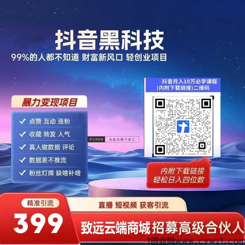 抖音黑科技云端商城数据改造工具,成就普通人副业稳定收入