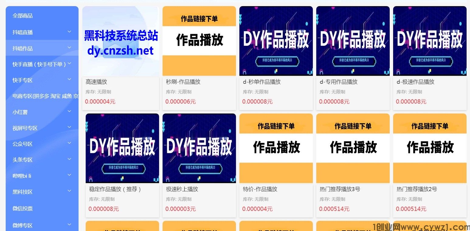 抖音点赞涨粉快手直播间挂铁之抖音黑科技云端商城自助下单平台