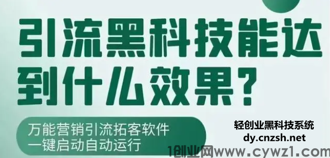赚认知以外的钱之抖音黑科技直播人气涨粉利器，云端商城招募高级合伙人