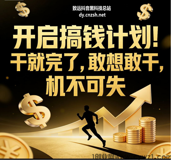 短视频创业之路锁定直播间挂铁涨粉点赞软件抖音黑科技云端商城合伙人