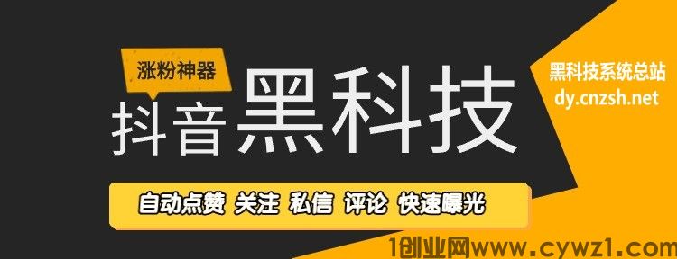 快手直播间挂假人挂铁涨粉丝怎么弄？抖音黑科技赚钱秘籍云端商城招代理