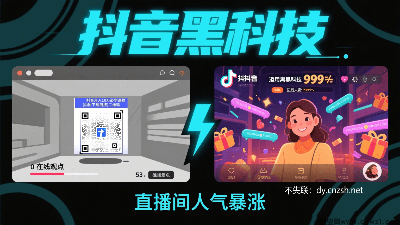 副业赚钱福音抖音黑科技视频号快手直播间挂假人小可爱挂铁人气云端商城软件